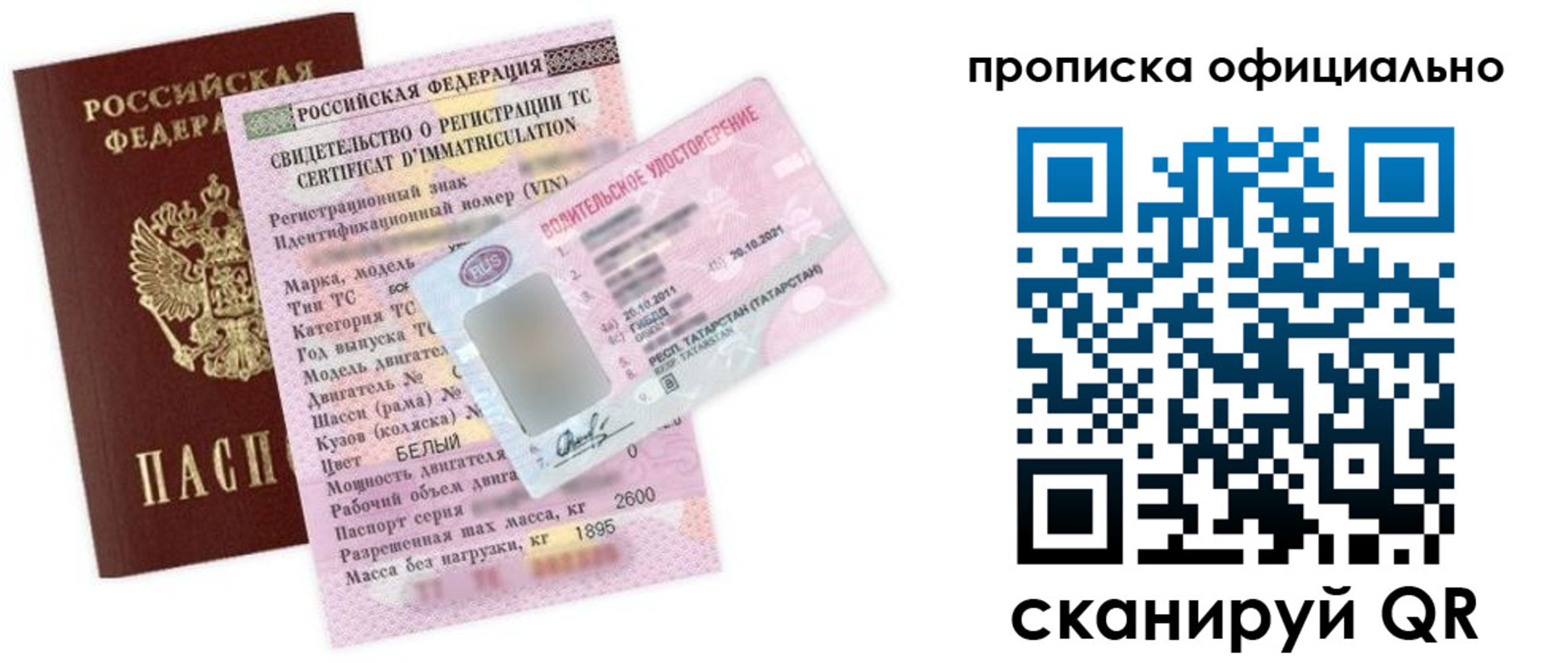 прописка штамп в Оби