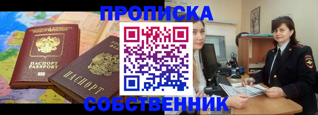 временная регистрация в квартире в Оби