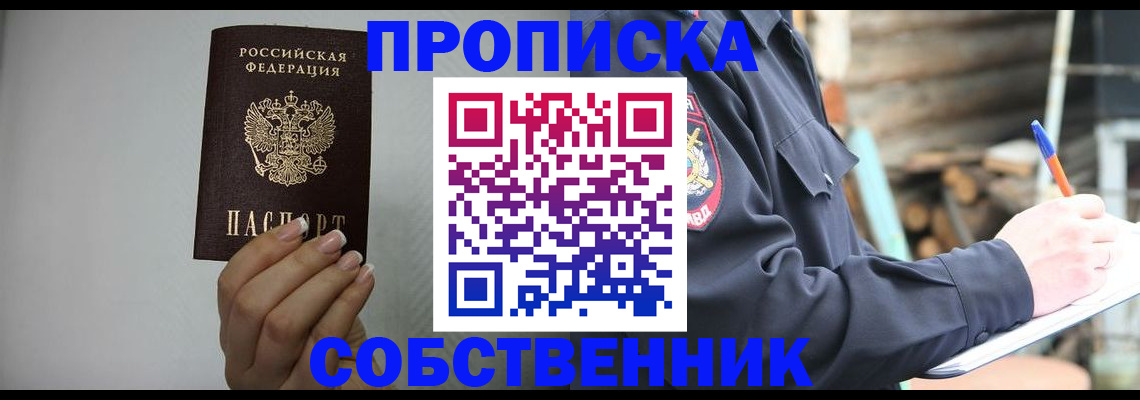 временная регистрация надежно в Оби