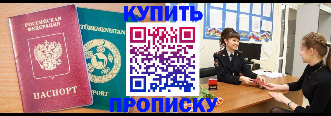 временная регистрация собственник в Оби